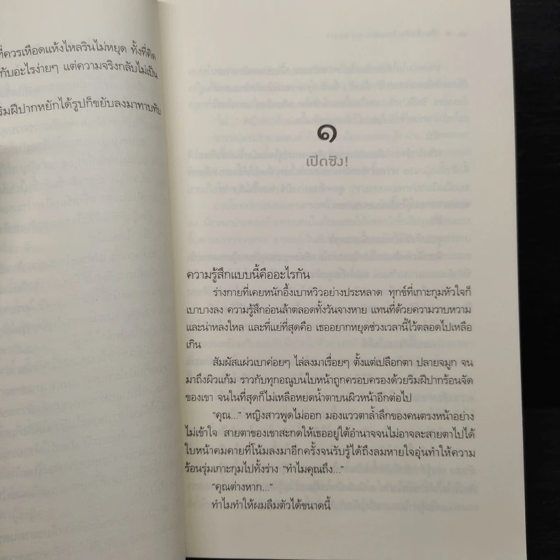 เติมเต็มรัก You Fill My Heart - ของขวัญกล่องเล็ก รูปที่ 8