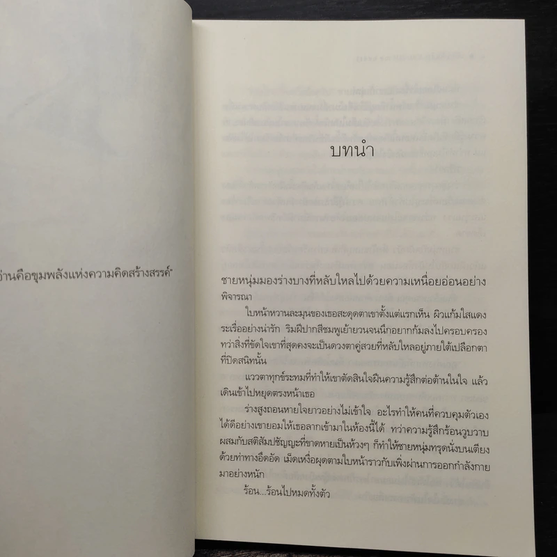 เติมเต็มรัก You Fill My Heart - ของขวัญกล่องเล็ก รูปที่ 7