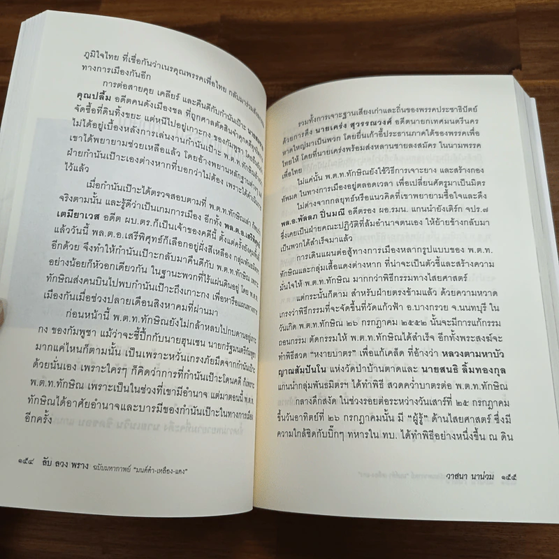 ลับลวงพราง ฉบับมหากาพย์ - วาสนา นาน่วม รูปที่ 9