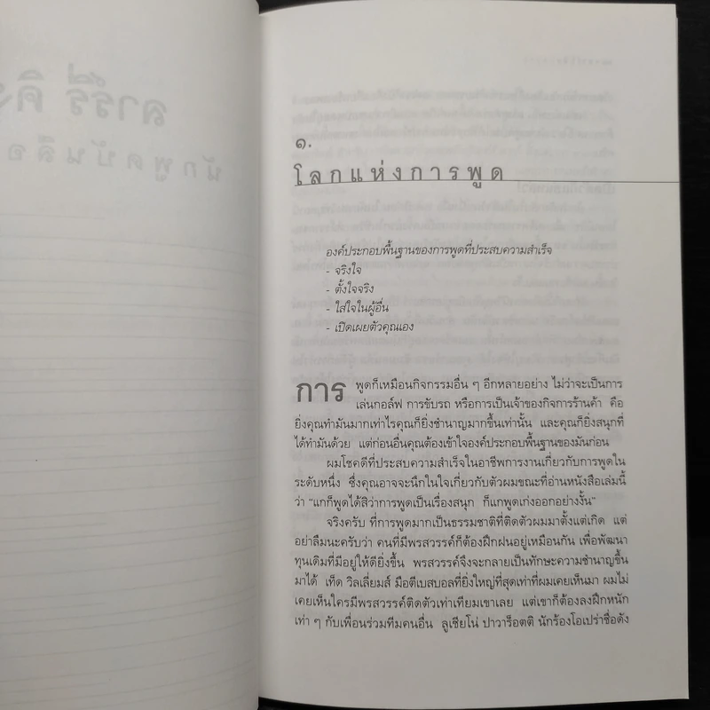 ลาร์รี่ คิง นักพูดบันลือโลก - eS_U รูปที่ 7
