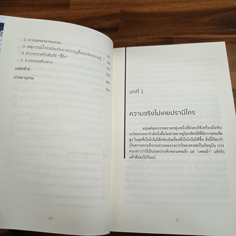 มนุษย์ต่างดาวอยู่แค่หลังดวงจันทร์ - หลี่เว่ยตง รูปที่ 10