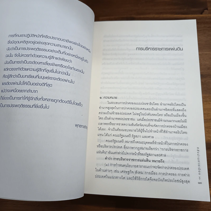 หลังม่านการเมือง - วิษณุ เครืองาม รูปที่ 7