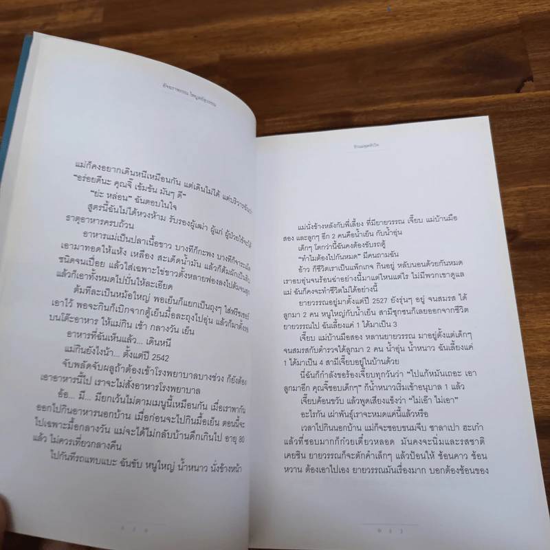 รักแม่สุดหัวใจ - อัจฉราพรรณ ไพบูลย์สุวรรณ รูปที่ 8