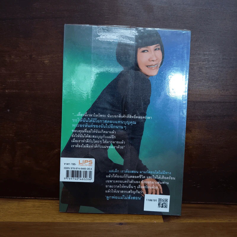 รักแม่สุดหัวใจ - อัจฉราพรรณ ไพบูลย์สุวรรณ รูปที่ 2
