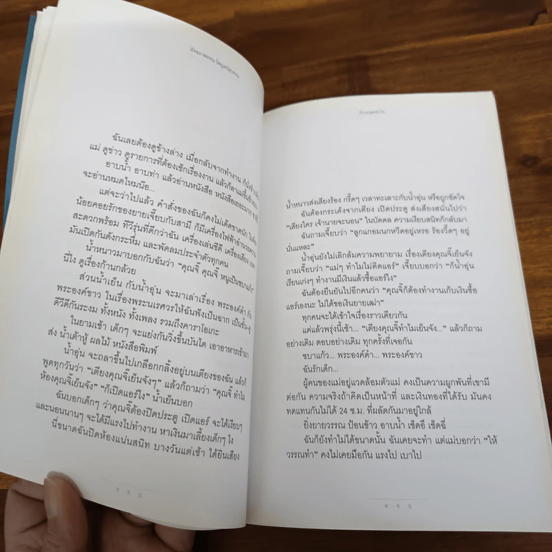 รักแม่สุดหัวใจ - อัจฉราพรรณ ไพบูลย์สุวรรณ รูปที่ 9