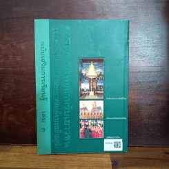 สารานุกรมไทยสำหรับเยาวชน เล่ม 3 รูปที่ 2