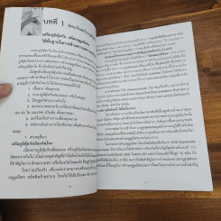 สุขภาพ - อนุสรณ์งานพระราชทานเพลิงศพ นายเอกพล เมธาจารย์ รูปที่ 7