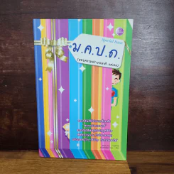 ม.ค.ป.ด.(มอบความปรารถนาดี...แด่เธอ) - ว.แหวน