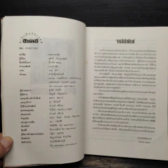 คนกับหนังสือ - ชูศักดิ์ ภัทรกุลวณิชย์ รูปที่ 5