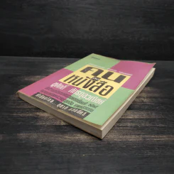 คนกับหนังสือ - ชูศักดิ์ ภัทรกุลวณิชย์ รูปที่ 4
