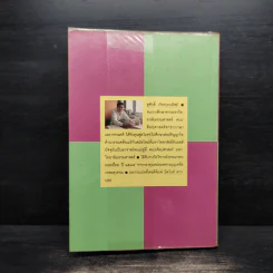 คนกับหนังสือ - ชูศักดิ์ ภัทรกุลวณิชย์ รูปที่ 2