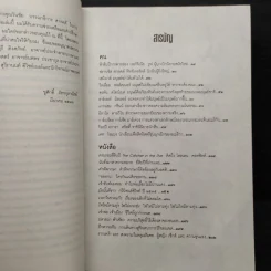 คนกับหนังสือ - ชูศักดิ์ ภัทรกุลวณิชย์ รูปที่ 6