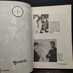 การเมืองทมิฬ ตอน มาเฟียปล้นชาติ - ทวีป วรดิลก รูปที่ 7
