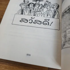 วิทยาศาสตร์ โหด มัน ฮา ฉบับพิเศษ ดุเด็ดเผ็ดมัน พิสดารการทดลอง - Nick Arnold รูปที่ 9