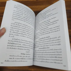 สมถะวิปัสสนา จากพระไตรปิฎก รูปที่ 12