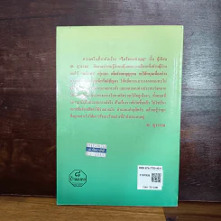 ไหว้พระ 9 วัด เสริมชะตาและสะเดาะเคราะห์ - พ.สุวรรณ รูปที่ 2