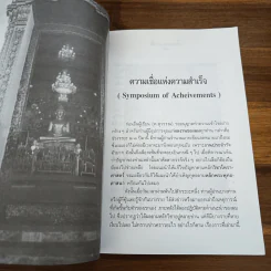 ไหว้พระ 9 วัด เสริมชะตาและสะเดาะเคราะห์ - พ.สุวรรณ รูปที่ 8