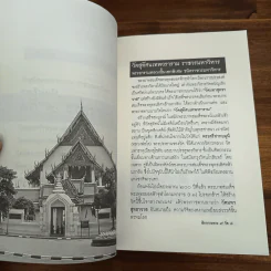 สักการะ พระ 9 วัดต้อนรับมหาโชค มหามงคล - ชัย ป่ายางหลวง รูปที่ 8