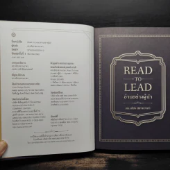 อ่านอย่างผู้นำ Read to Lead - ดร.ณัชร สยามวาลา รูปที่ 5