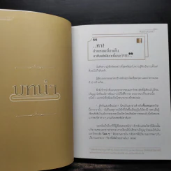 อ่านอย่างผู้นำ Read to Lead - ดร.ณัชร สยามวาลา รูปที่ 7