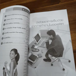 บำบัด Office Syndrome ด้วยวิธี DIY - พญ.ลลิตา ธีระสิริ รูปที่ 7