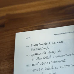 พุทธานุญาตให้อุปสมบทภิกษุณี รู้หมดแล้ว...จริงๆหรือ? - กาญจนา สุทธิกุล รูปที่ 11