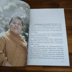 9 อัศจรรย์หลวงพี่อุเทนวัดท่าไม้ รูปที่ 8