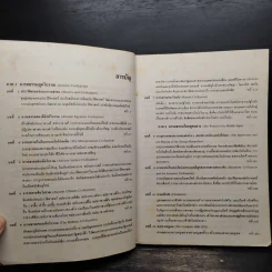 ประวัติศาสตร์และอารยธรรมโลก (ฉบับปรับปรุง) - รองศาสตราจารย์นันทนา กปิลกาญจน์ รูปที่ 6