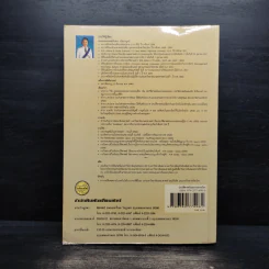 ประวัติศาสตร์และอารยธรรมโลก (ฉบับปรับปรุง) - รองศาสตราจารย์นันทนา กปิลกาญจน์ รูปที่ 2