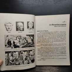 ประวัติศาสตร์และอารยธรรมโลก (ฉบับปรับปรุง) - รองศาสตราจารย์นันทนา กปิลกาญจน์ รูปที่ 8