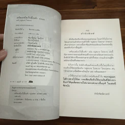 เตรียมเสบียงไว้เลี้ยงตัว ฉบับอยู่สบาย ไปสบาย - ดังตฤณ รูปที่ 6