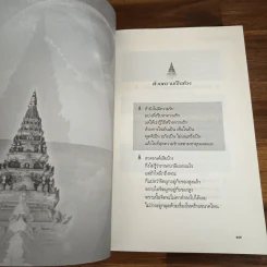 เตรียมเสบียงไว้เลี้ยงตัว ฉบับอยู่สบาย ไปสบาย - ดังตฤณ รูปที่ 9