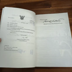 ไตลองแดส เรื่องเล่าจากสาวไทยถึงเมืองน้ำหอม - ธิดารัตน์ น้อยสุวรรณ รูปที่ 7