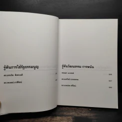 รู้ทันทักษิณ 2 - ดร.เจิมศักดิ์ ปิ่นทอง รูปที่ 8
