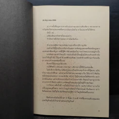 ดมได - อุดม แต้พานิช รูปที่ 5