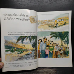 เรื่องทองแดง The Story of Tongdaeng - พระบาทสมเด็จพระเจ้าอยู่หัวภูมิพลอดุลยเดช รูปที่ 6
