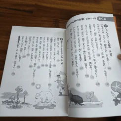 หนังสือภาษาญี่ปุ่น อ่านได้ใน 10 นาที – วิทยาศาสตร์แสนสนุก สำหรับ ป.1–ป.2 รูปที่ 8
