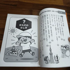 หนังสือภาษาญี่ปุ่น อ่านได้ใน 10 นาที – วิทยาศาสตร์แสนสนุก สำหรับ ป.1–ป.2 รูปที่ 9