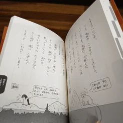 หนังสือภาษาญี่ปุ่น อ่านได้ใน 10 นาที – วิทยาศาสตร์แสนสนุก สำหรับ ป.1–ป.2 รูปที่ 11