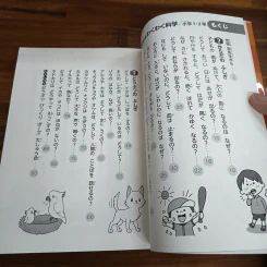 หนังสือภาษาญี่ปุ่น อ่านได้ใน 10 นาที – วิทยาศาสตร์แสนสนุก สำหรับ ป.1–ป.2 รูปที่ 7