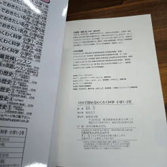 หนังสือภาษาญี่ปุ่น อ่านได้ใน 10 นาที – วิทยาศาสตร์แสนสนุก สำหรับ ป.1–ป.2 รูปที่ 13