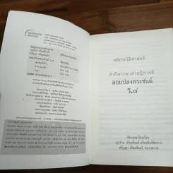 คดีประวัติศาสตร์ลอบปลงพระชนม์ ร.8 - บุญร่วม เทียมจันทร์ รูปที่ 6