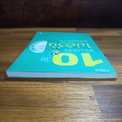 10 วันสร้างนิสัยไม่อ้วนตลอดชีวิต - อาเบะ เอรินะ, เมธินี นุชนาคา แปล รูปที่ 5