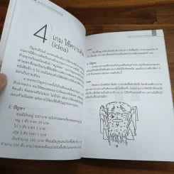 หนังสือ นันทนาการเพื่อการเรียนรู้ - ปรีชา คงสุข, ภูมิพจน์ สุภรภิโญภาพกุล รูปที่ 11