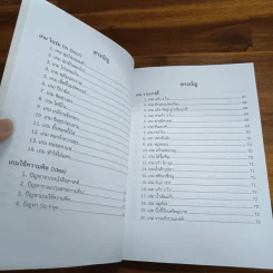 หนังสือ นันทนาการเพื่อการเรียนรู้ - ปรีชา คงสุข, ภูมิพจน์ สุภรภิโญภาพกุล รูปที่ 7