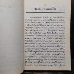เส้นทางอริยะ - พระอรหันต์จี้กง รูปที่ 6