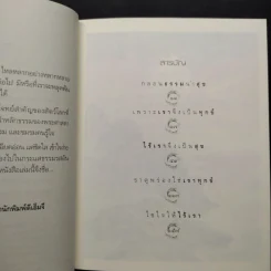 สุขใจเมื่อไม่มีเรา - พระอาจารย์อำนาจ โอภาโส รูปที่ 6
