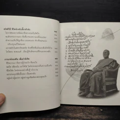 อยู่อย่างไรให้ชีวิตสวัสดี - ปัญญานันทภิกขุ รูปที่ 7