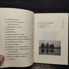 พุทธวัจน์ ฉบับ ก้าวย่าง อย่างพุทธะ รูปที่ 7