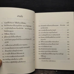 พุทธวัจน์ ฉบับ ก้าวย่าง อย่างพุทธะ รูปที่ 6